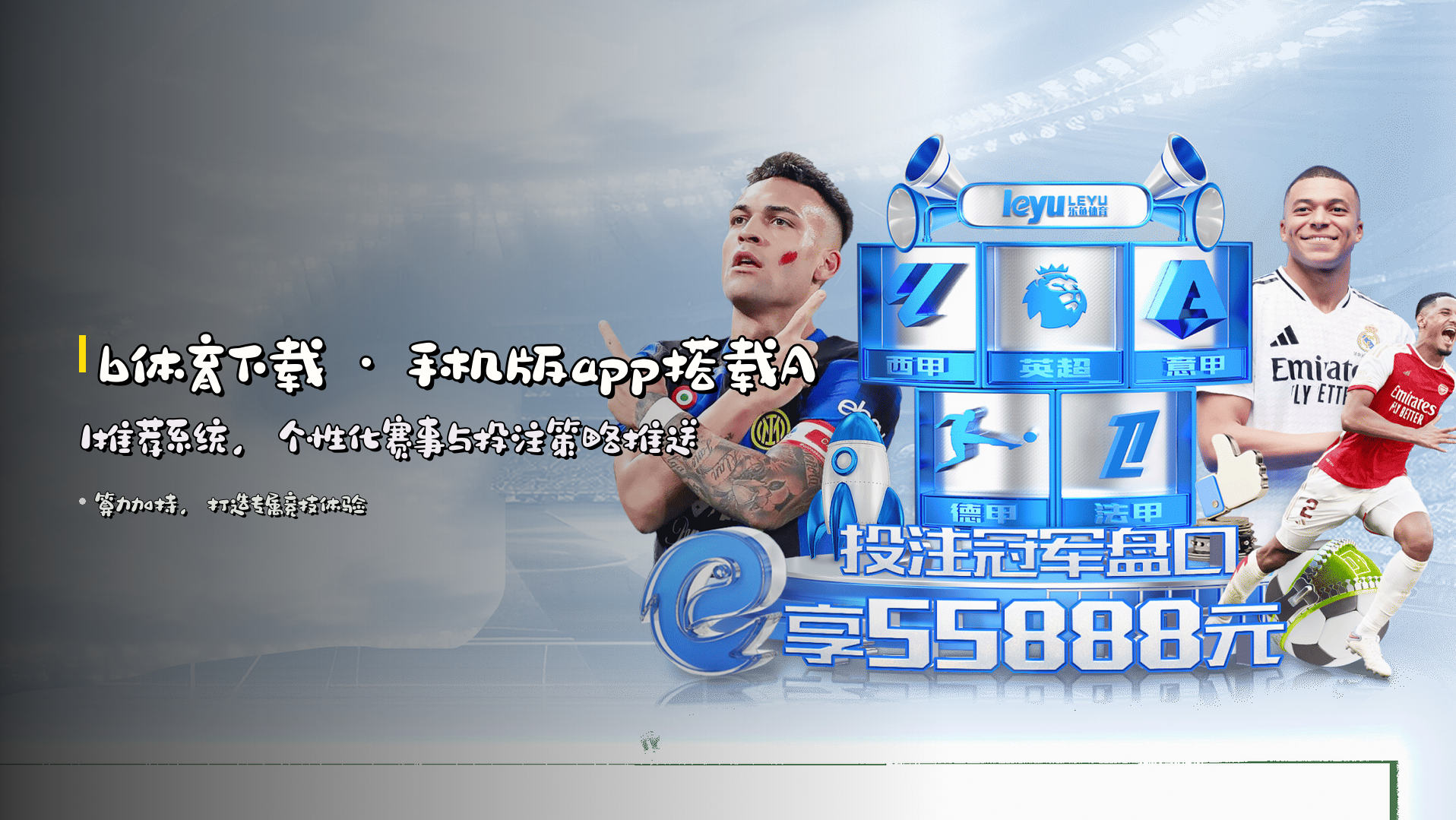 <strong>b体育下载</strong> · 手机版app搭载AI推荐系统，<br>个性化赛事与投注策略推送