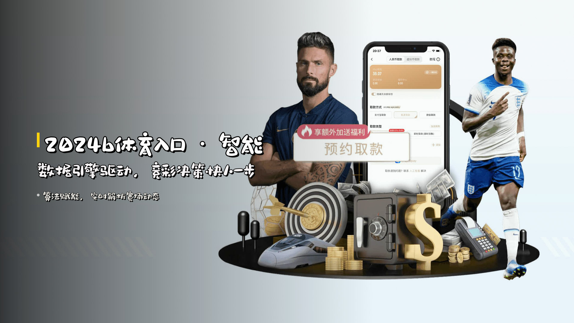 <strong>2024b体育入口</strong> · 智能数据引擎驱动，<br>竞彩决策快人一步